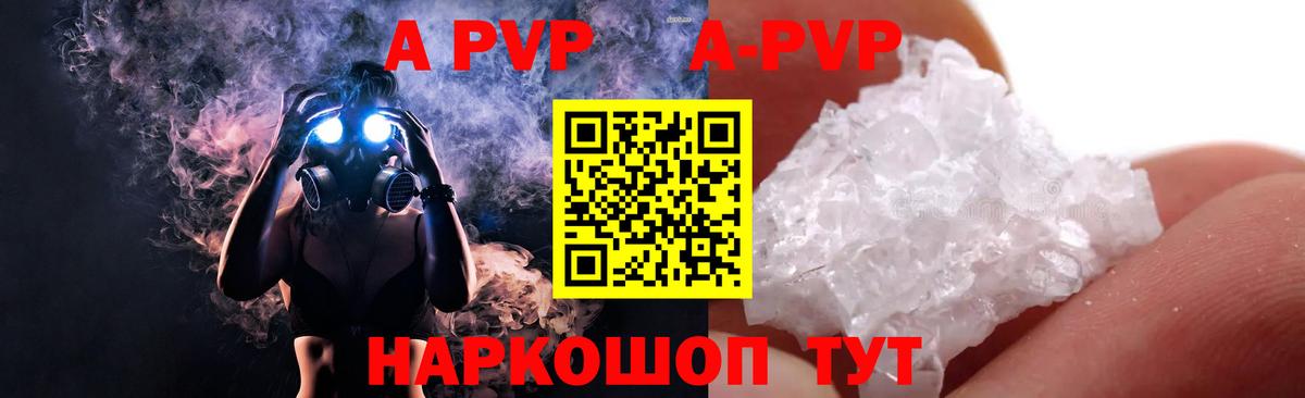 Видное  Alpha PVP кристаллы  Альфа ПВП СК КРИС  A-PVP СК КРИС  Alfa_PVP  Вход с VPN 
