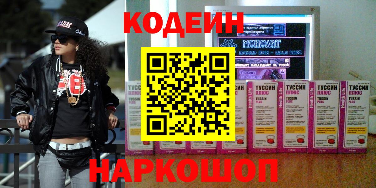 Видное  Кодеиновый сироп Lean Purple Drank  Вход с VPN  даркнет сайт  Кодеин Purple Drank 