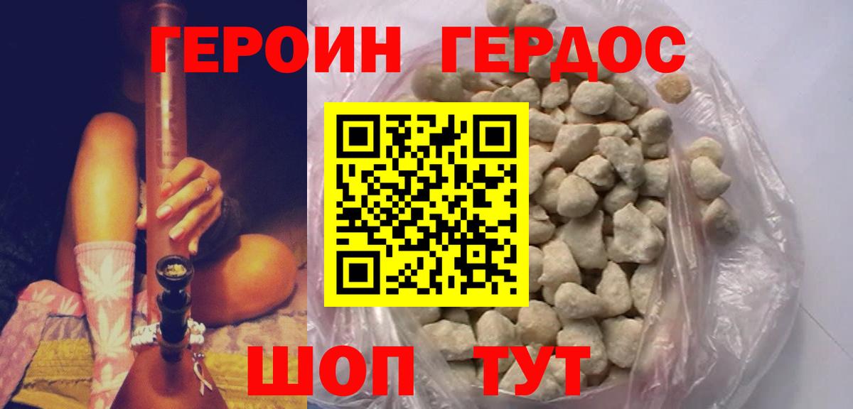 ГЕРОИН гречка Видное