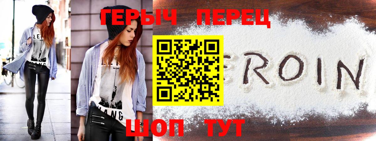 Героин  ГЕРОИН VHQ  Вход с VPN  Видное 