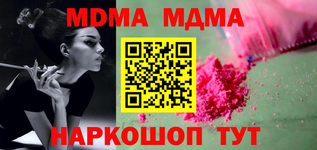 МДМА  МДМА молли  Видное  Вход с VPN  MDMA молли 