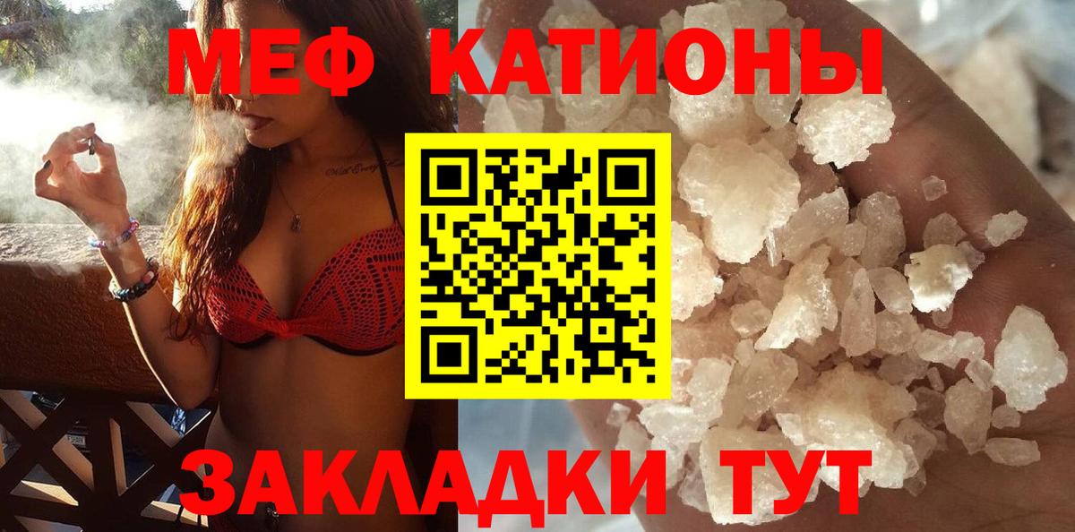 Меф мяу мяу  Видное