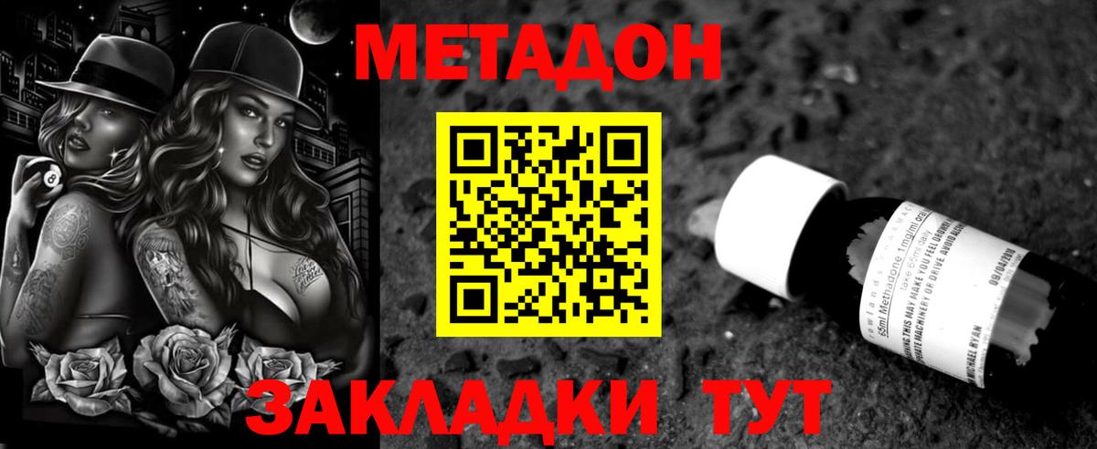 МЕТАДОН methadone  Метадон VHQ  Видное  Вход с VPN 