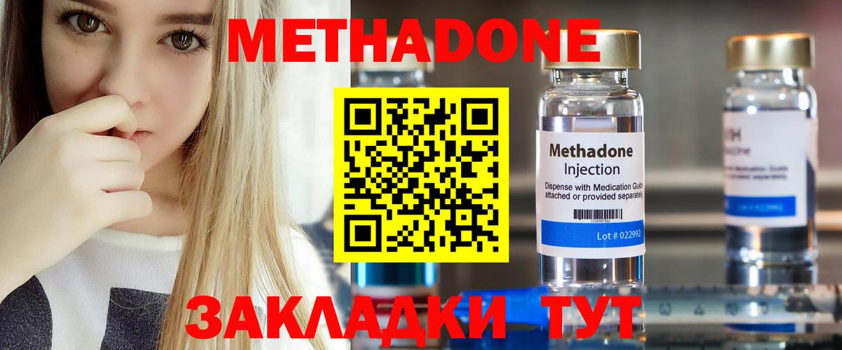 МЕТАДОН кристалл Видное