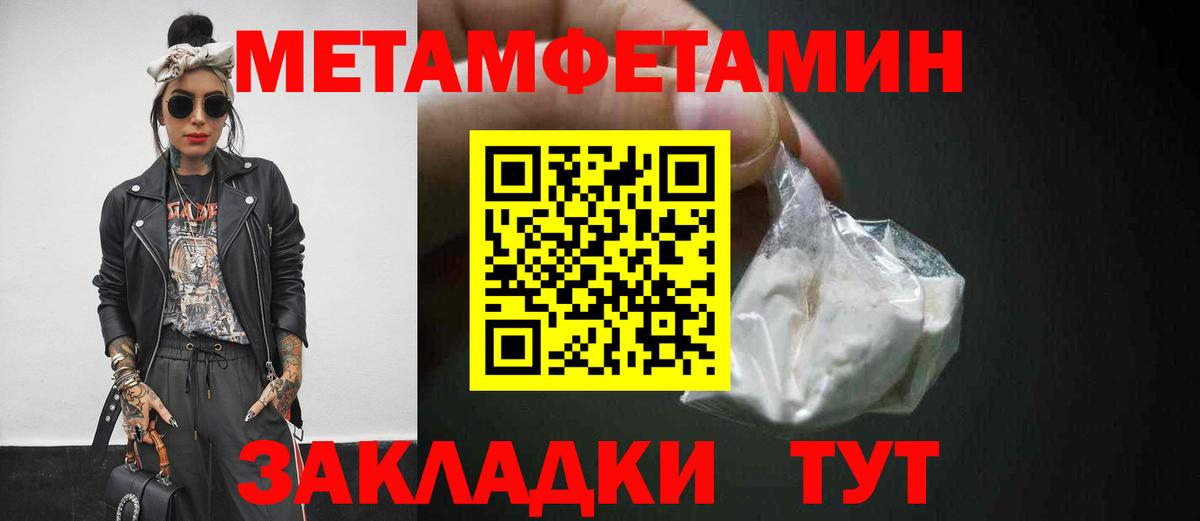 Метамфетамин мет Видное